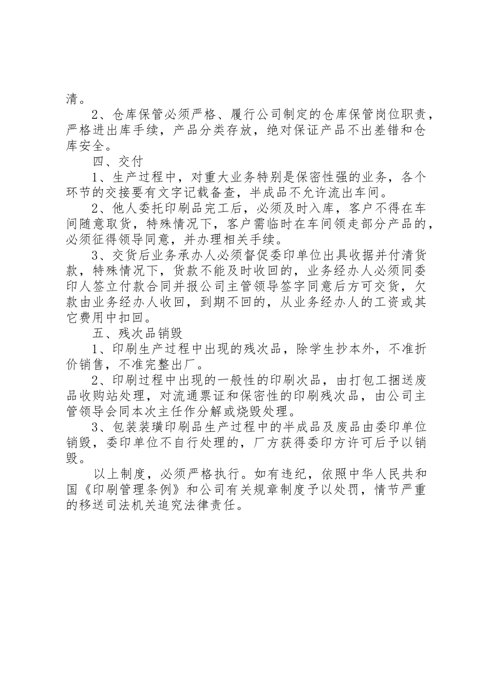印刷品承印五项规章制度管理_第2页