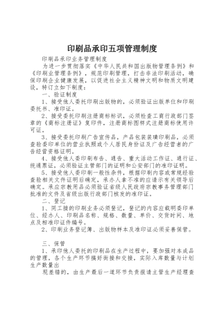 印刷品承印五项规章制度管理