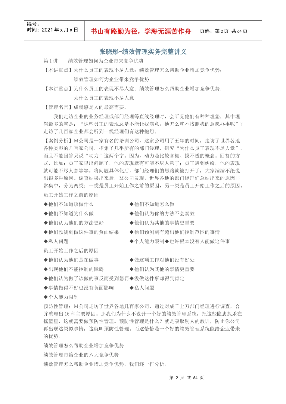 张晓彤-绩效管理实务完整讲义_第2页