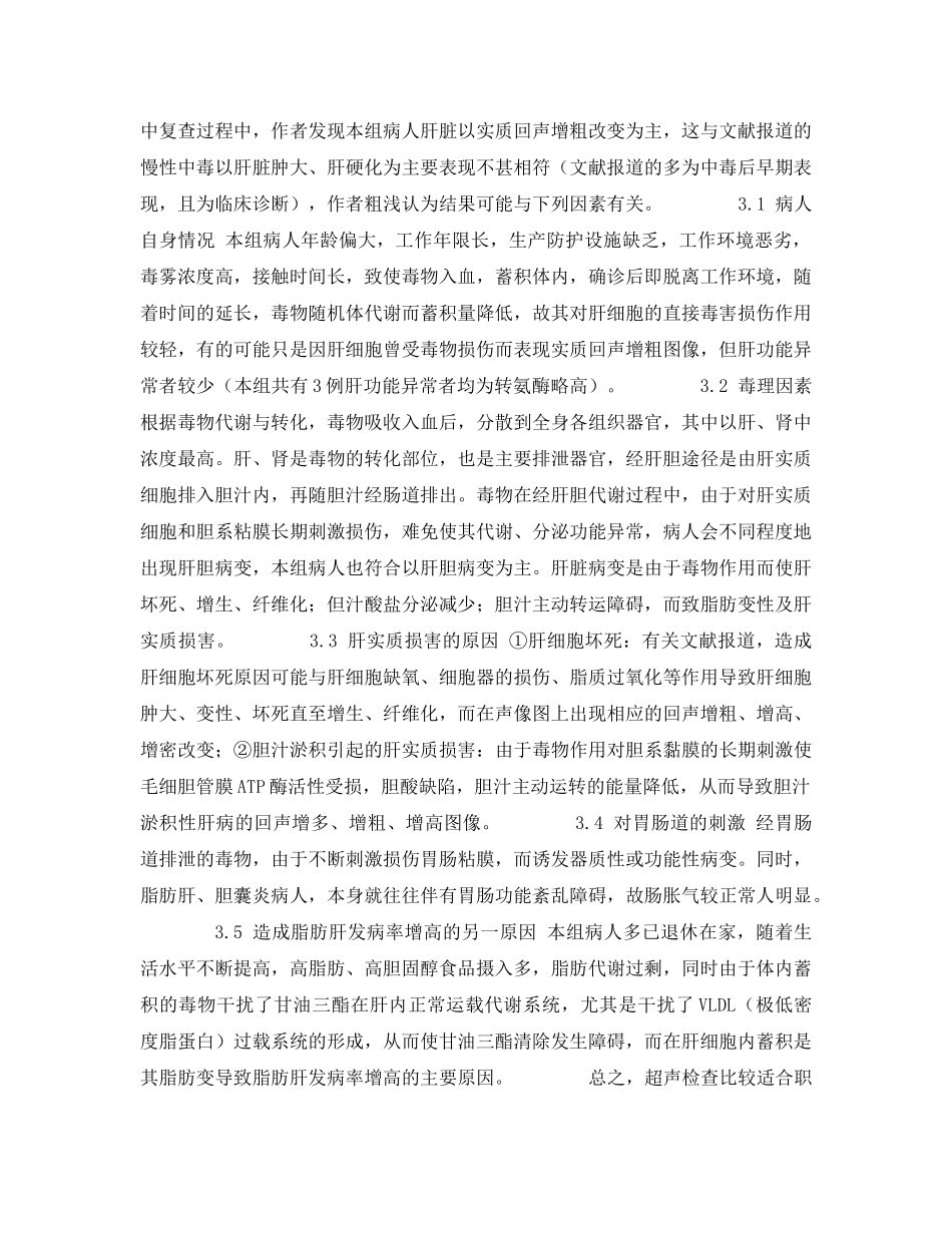 《安全管理职业卫生》之慢性职业性TNT中毒病人的腹部超声表现 _第2页