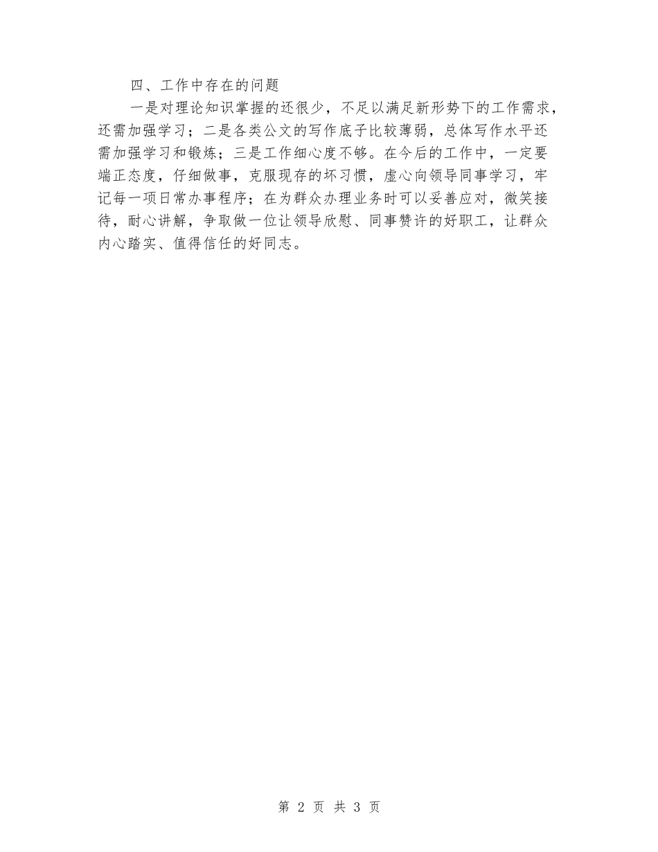 街道环保专干个人工作总结_第2页