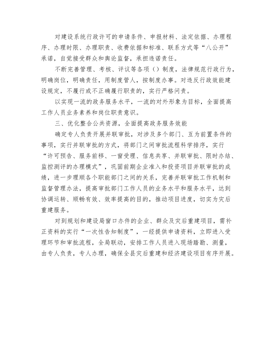 2024年政务工作计划范文与2024年政务服务中心窗口建设工作计划范文汇编_第3页