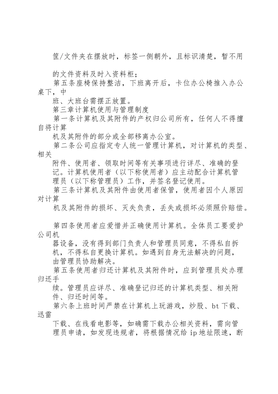 企业办公环境管理规章制度 _第3页