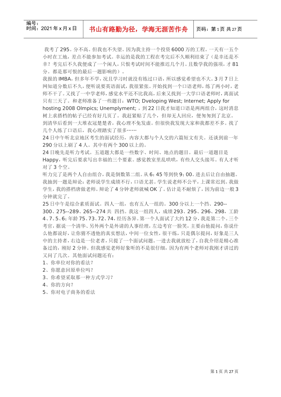 清华MBA提前面试常见问题汇总_第1页