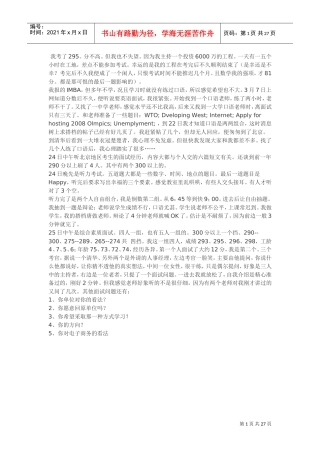 清华MBA提前面试常见问题汇总