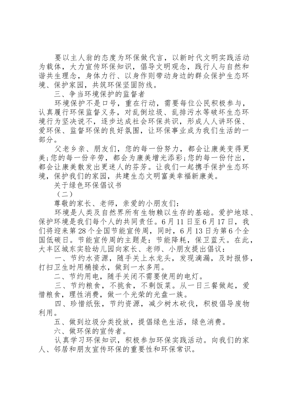关于绿色环保倡议书范文_第2页