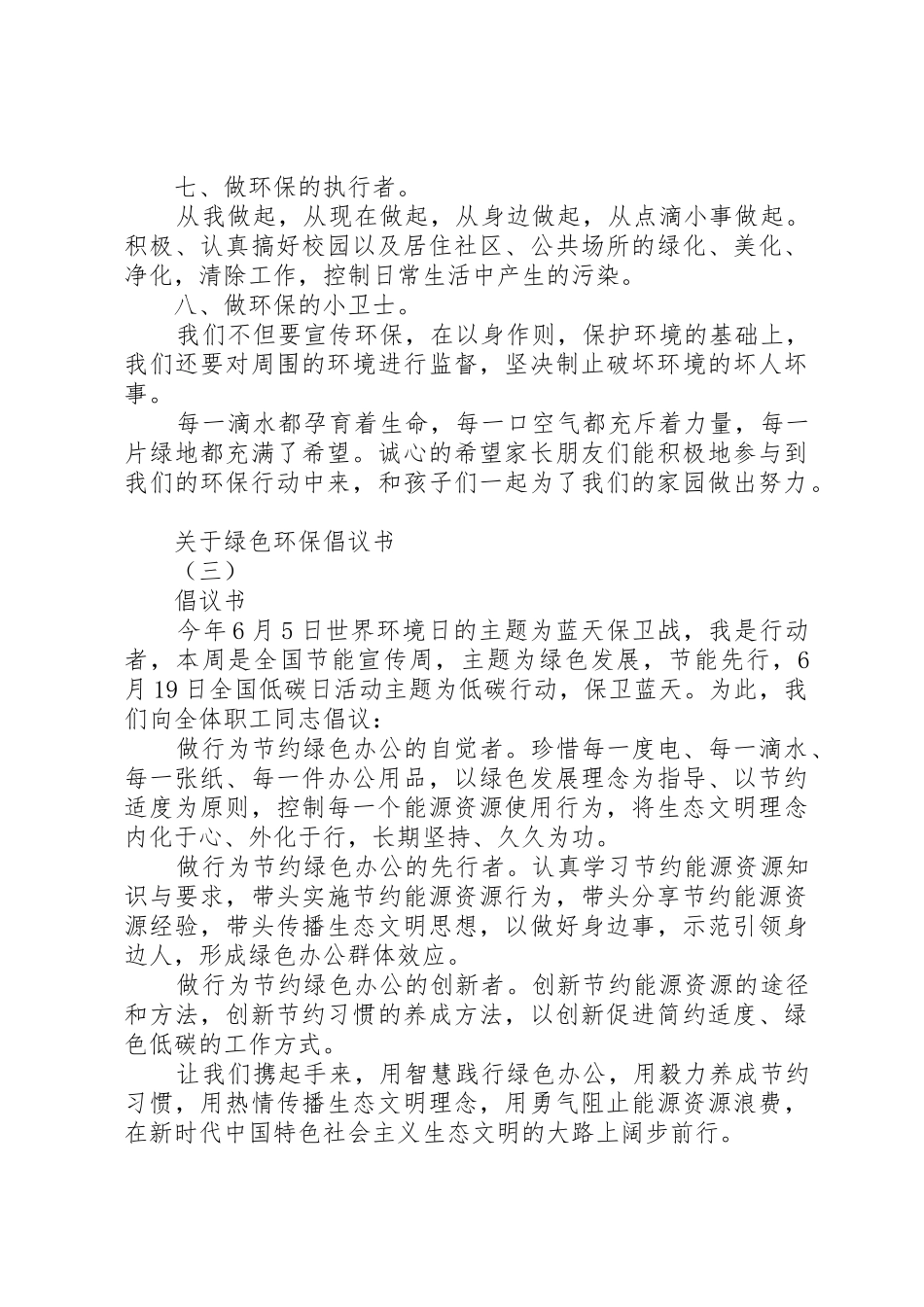 关于绿色环保倡议书范文_第3页