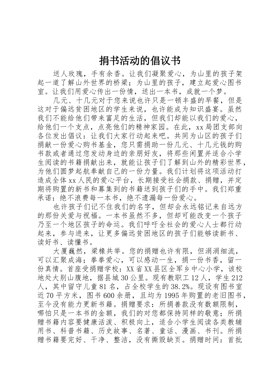 捐书活动的倡议书范文_第1页