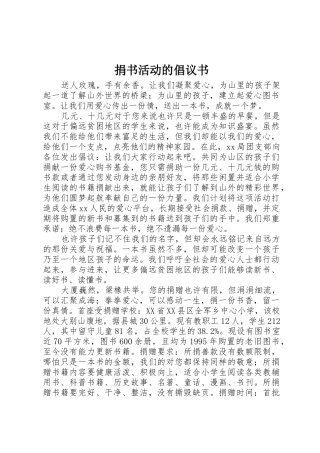 捐书活动的倡议书范文