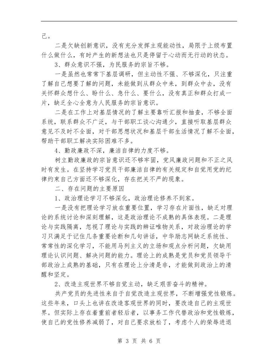 四风问题自查报告整改_第3页