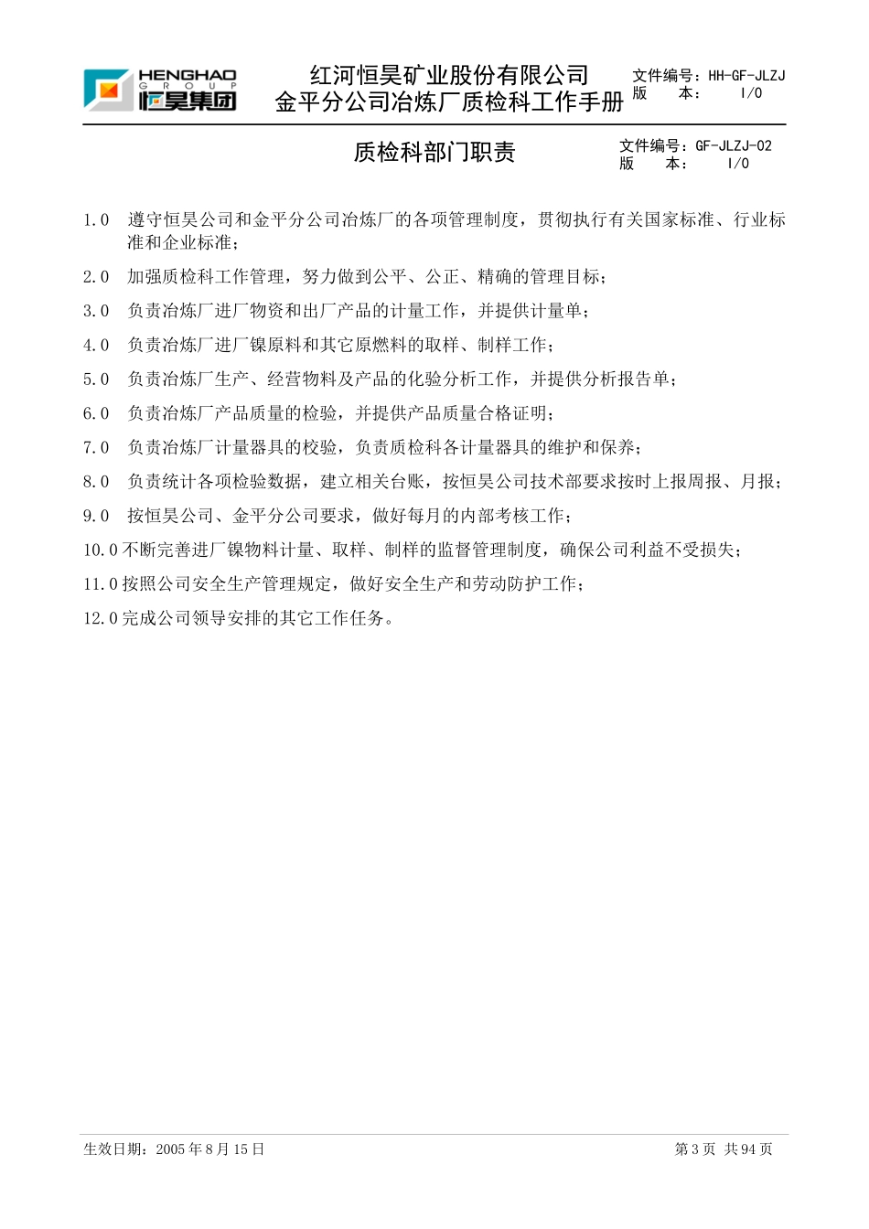 质检科工作手册_第3页
