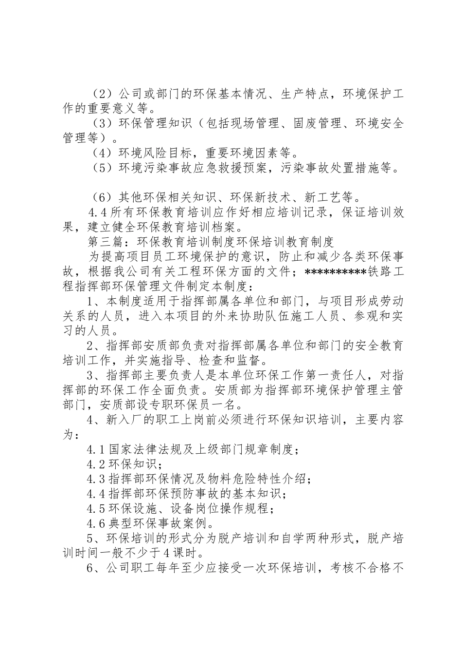 环保教育培训规章制度5篇_第3页