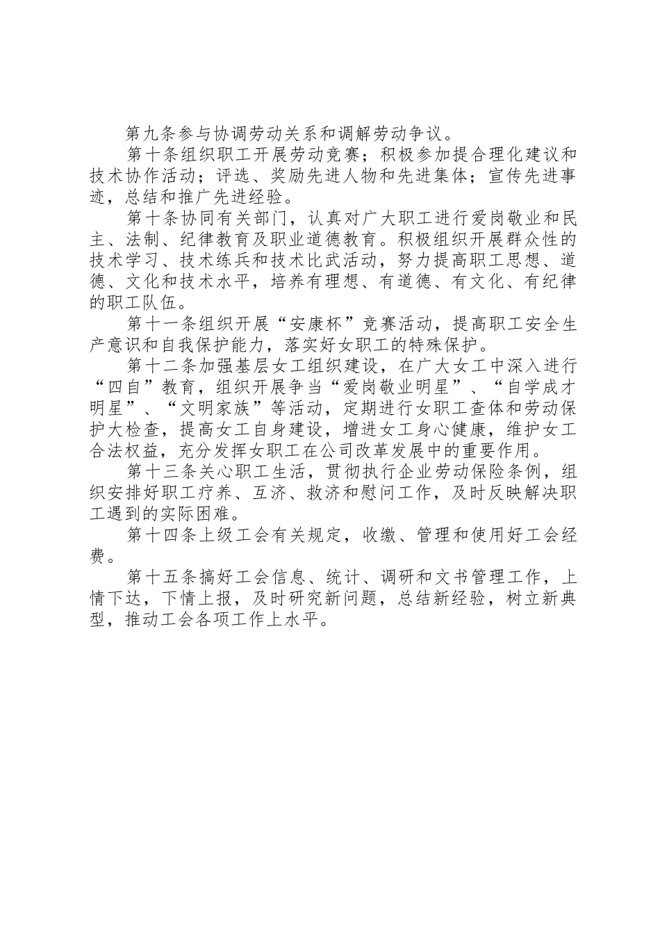 工会委员会工作管理规章制度_第2页