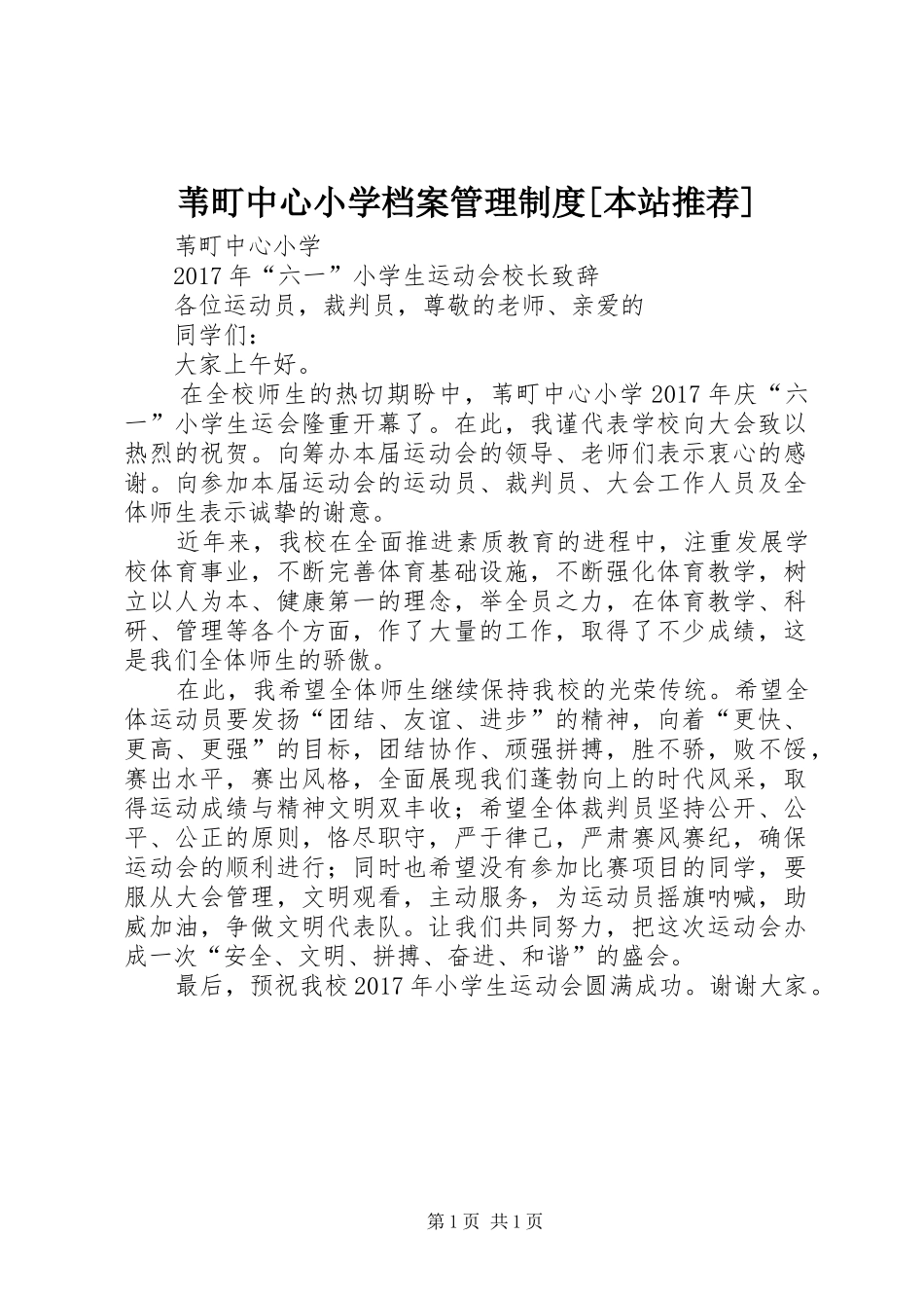 苇町中心小学档案管理规章制度[本站推荐] _第1页