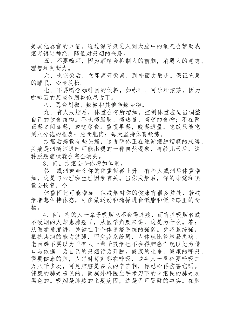 医院禁烟标语大全_第2页