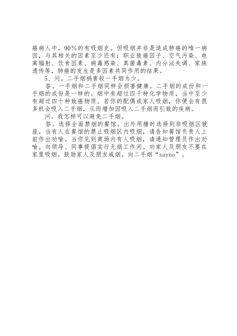 医院禁烟标语大全_第3页