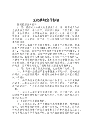 医院禁烟标语大全
