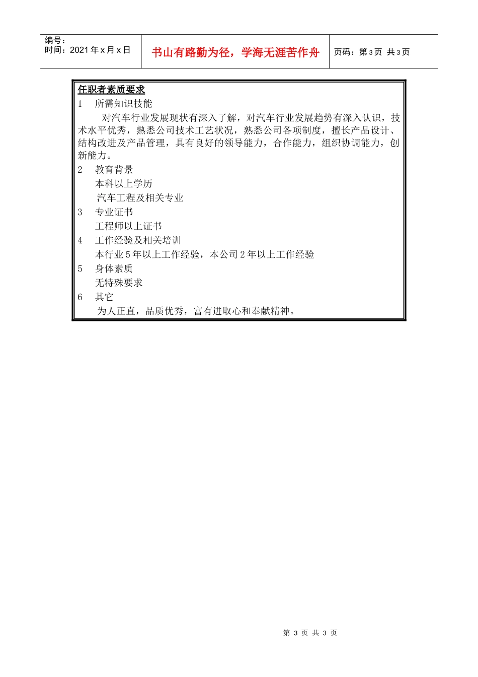 技术处处长职位说明书_第3页