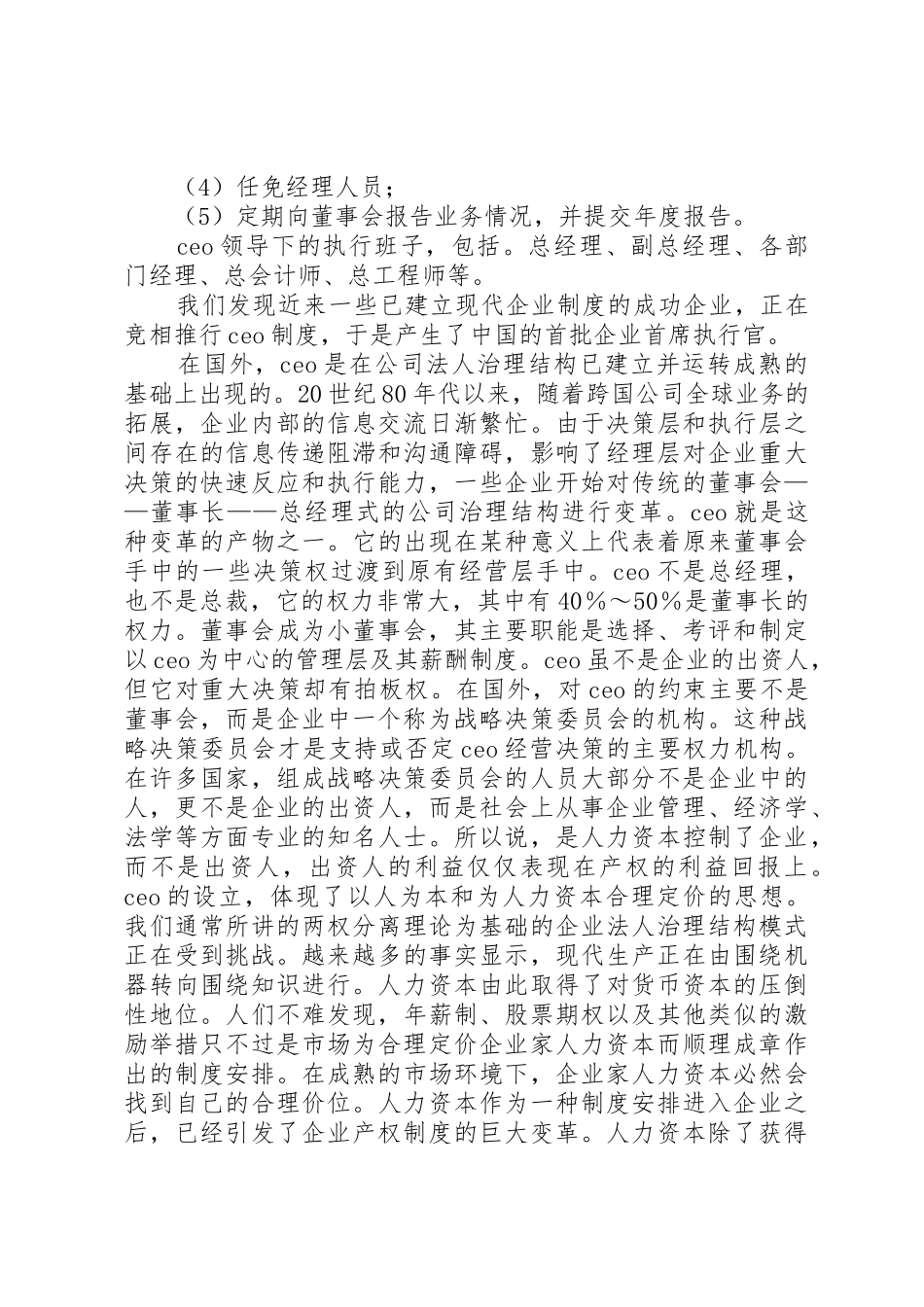 企业首席执行官规章制度的出现是对传统公司治理结构的新挑战 _第2页