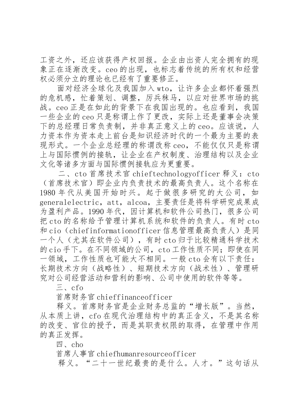 企业首席执行官规章制度的出现是对传统公司治理结构的新挑战 _第3页