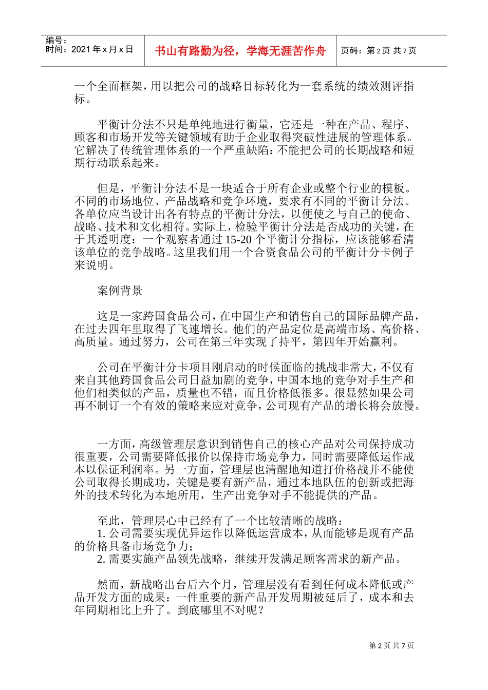 怎样成功运用平衡计分卡_第2页