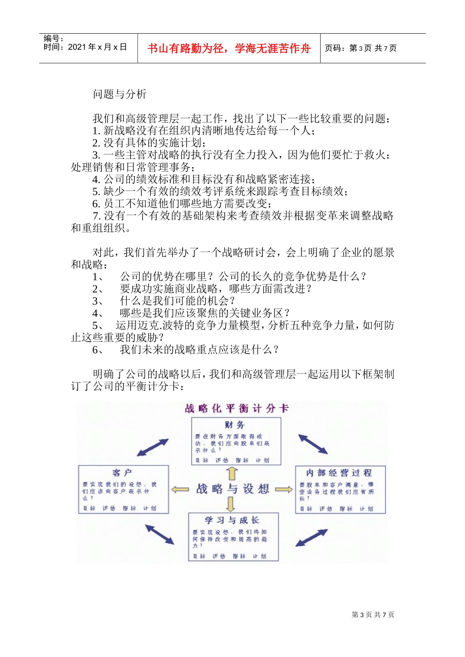 怎样成功运用平衡计分卡_第3页