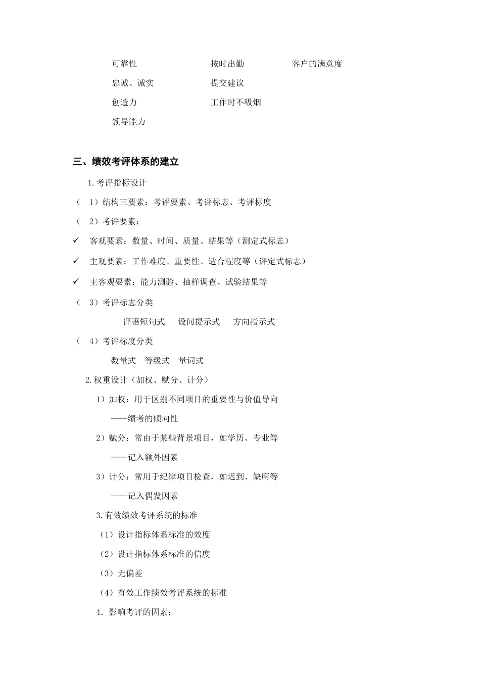 绩效考评和薪酬管理_第3页