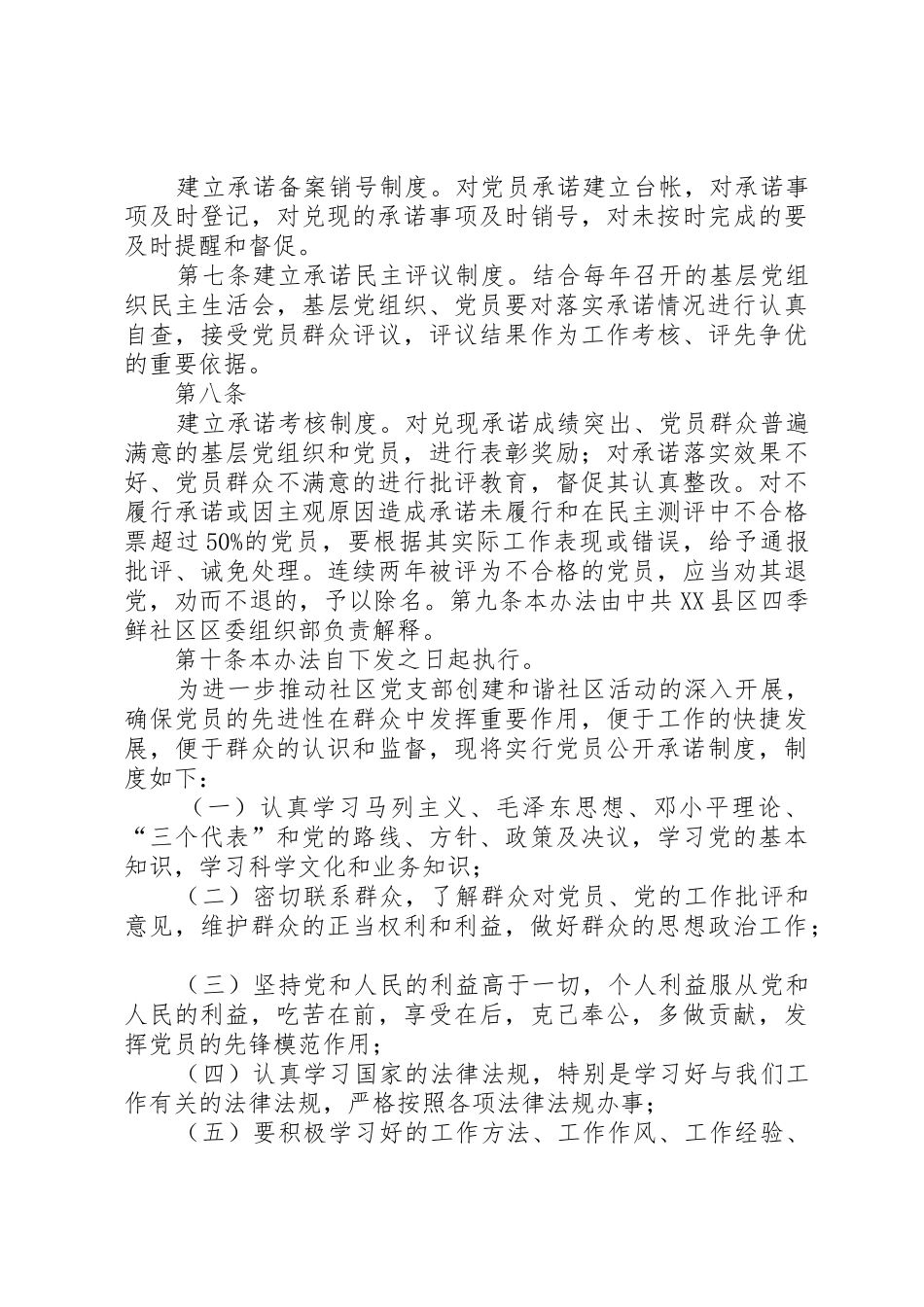 党员公开承诺规章制度 _第2页