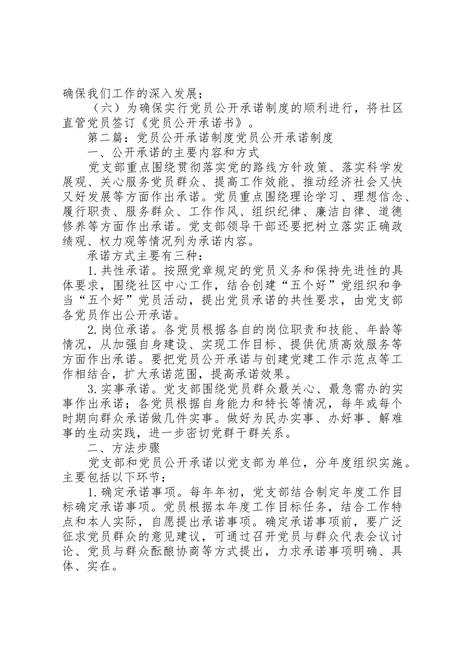党员公开承诺规章制度 _第3页