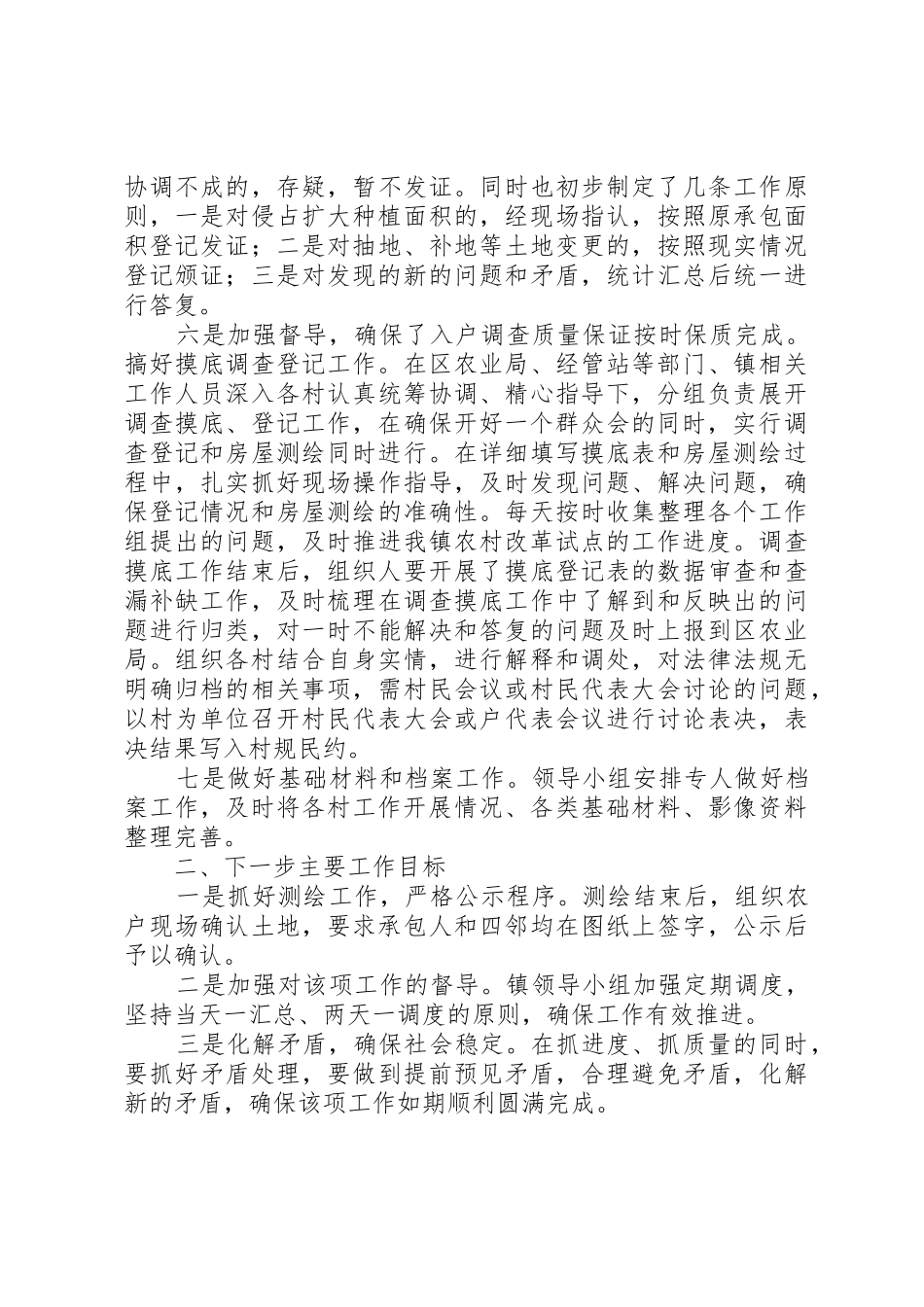 农村集体产权规章制度改革试点工作进展情况五篇 _第3页