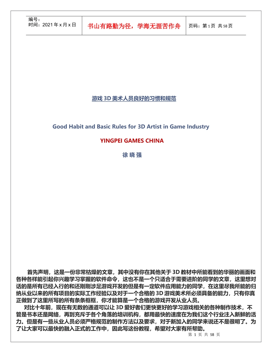 游戏3D美术人员良好的规范和优秀的习惯_第1页