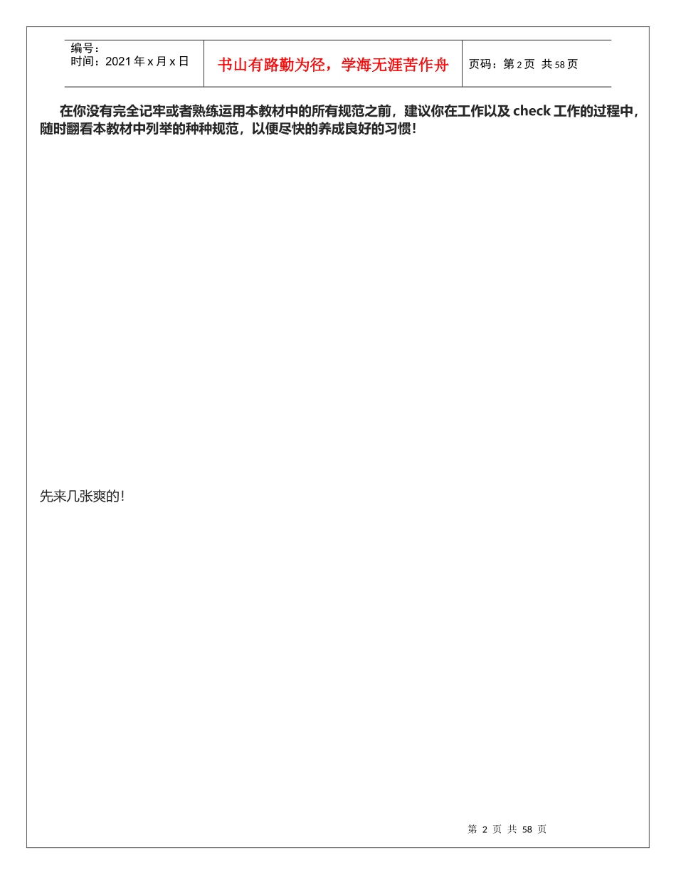 游戏3D美术人员良好的规范和优秀的习惯_第2页