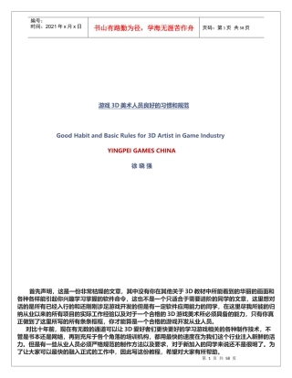 游戏3D美术人员良好的规范和优秀的习惯