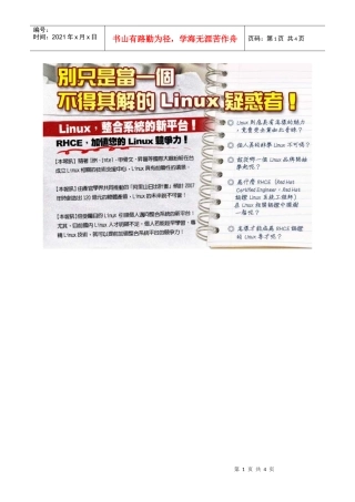 红帽Linux认证工程师培训班