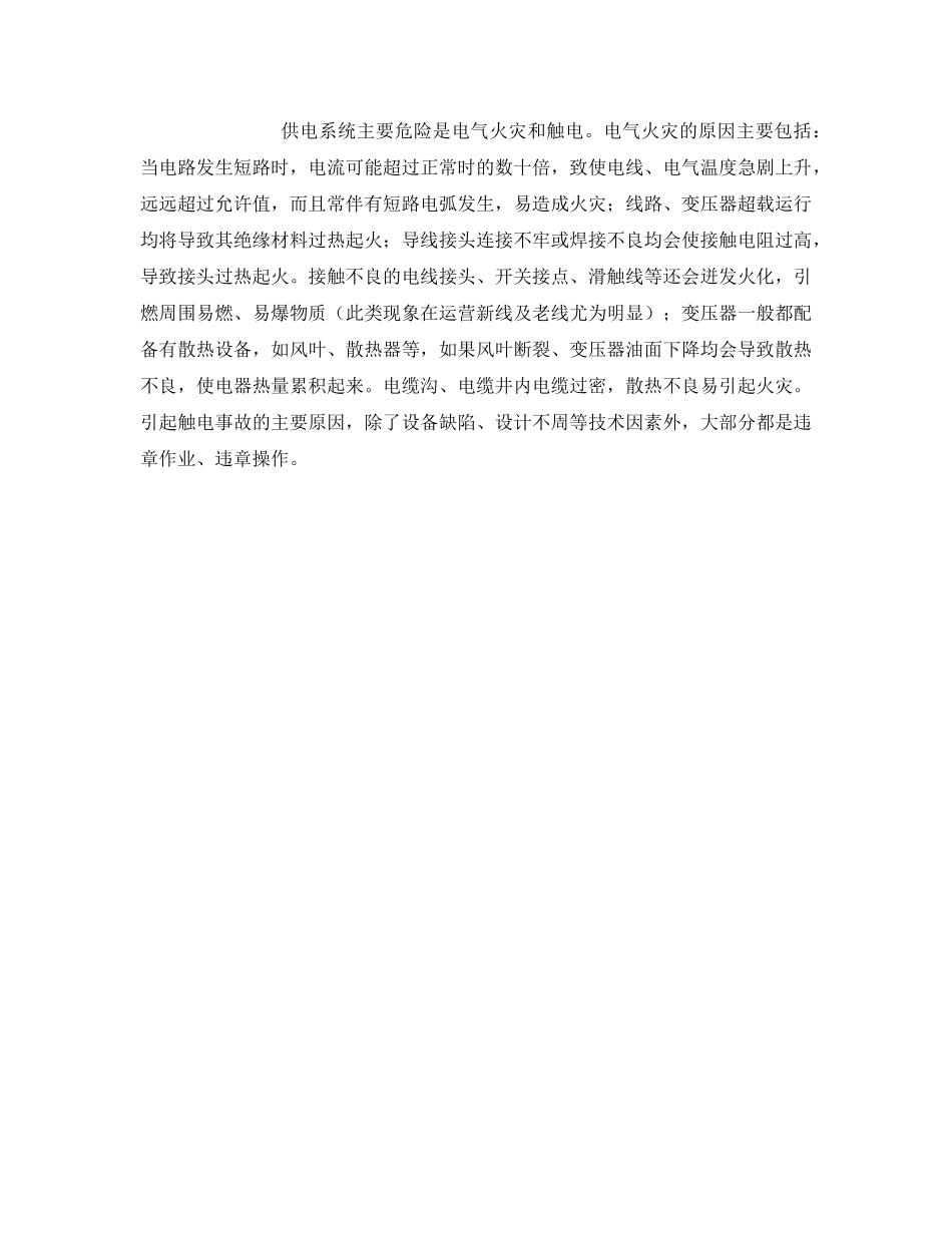 《安全技术》之地铁运营安全问题研究专题 _第3页