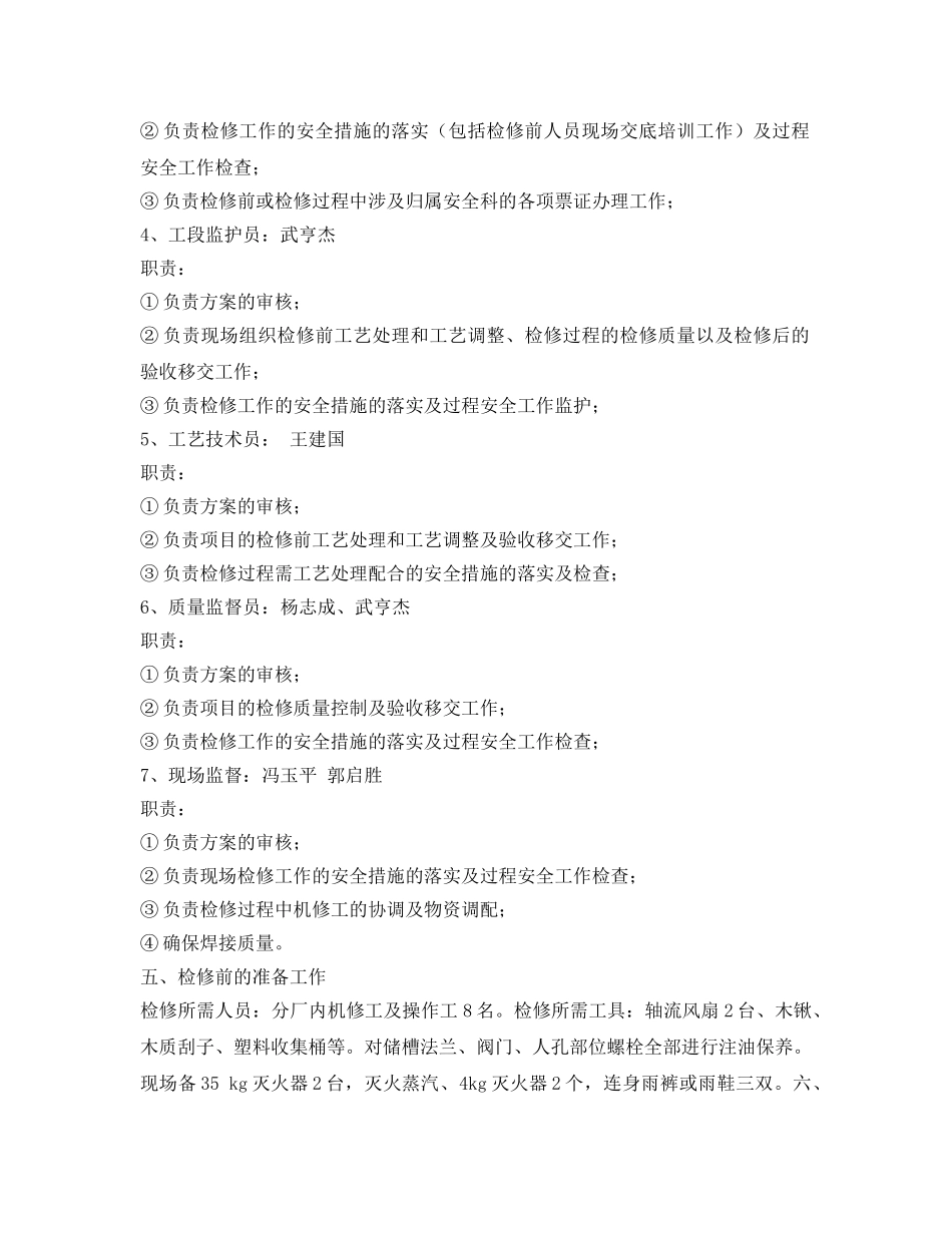 《安全技术》之粗苯储槽清槽方案 _第2页