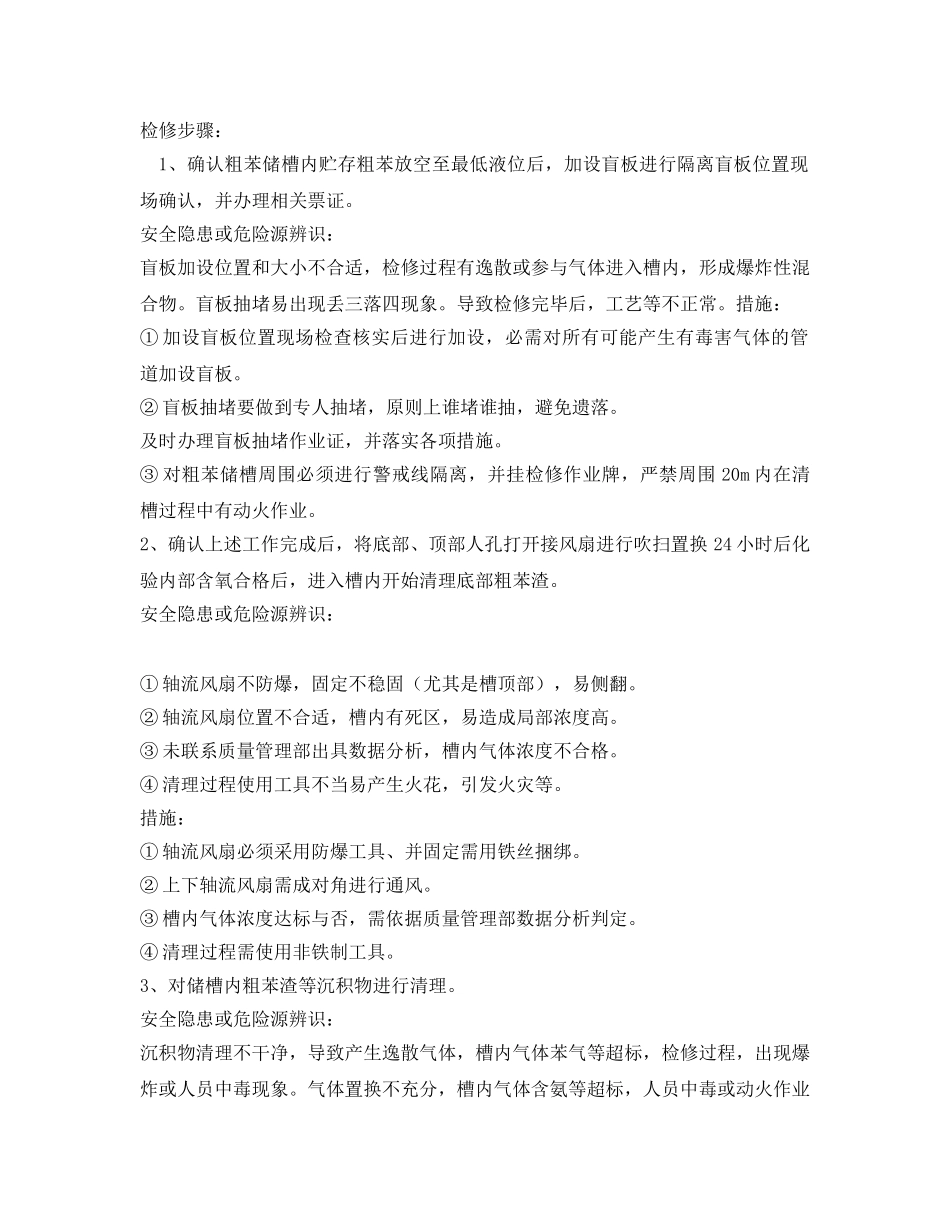 《安全技术》之粗苯储槽清槽方案 _第3页