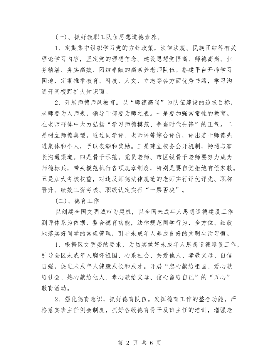 2024精神文明建设计划与2024精神科工作计划汇编_第2页