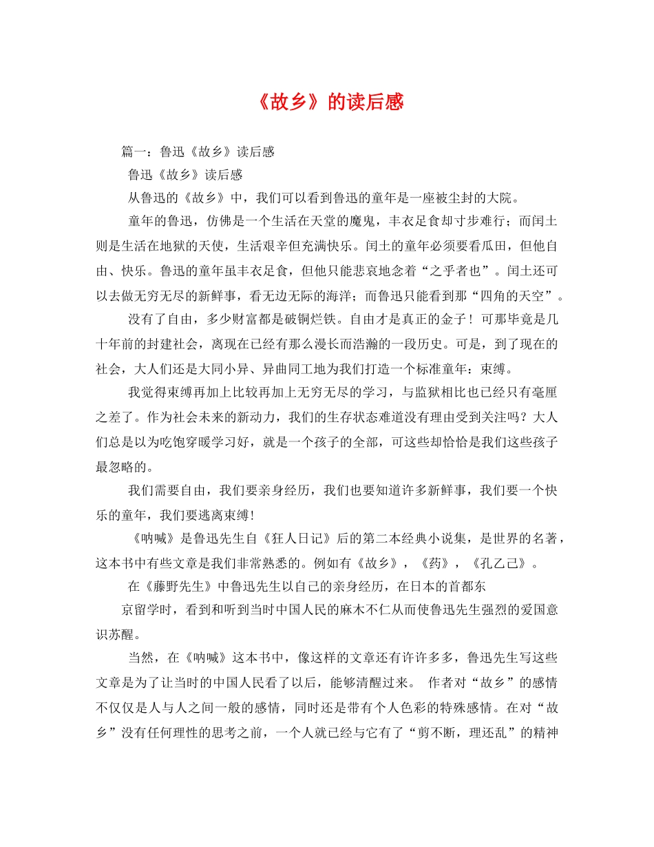 《故乡》的读后感2 _第1页