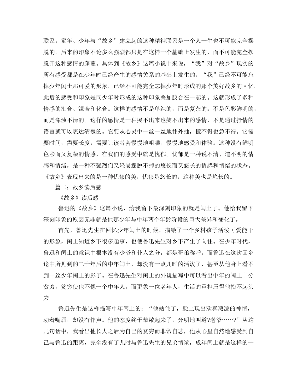 《故乡》的读后感2 _第2页