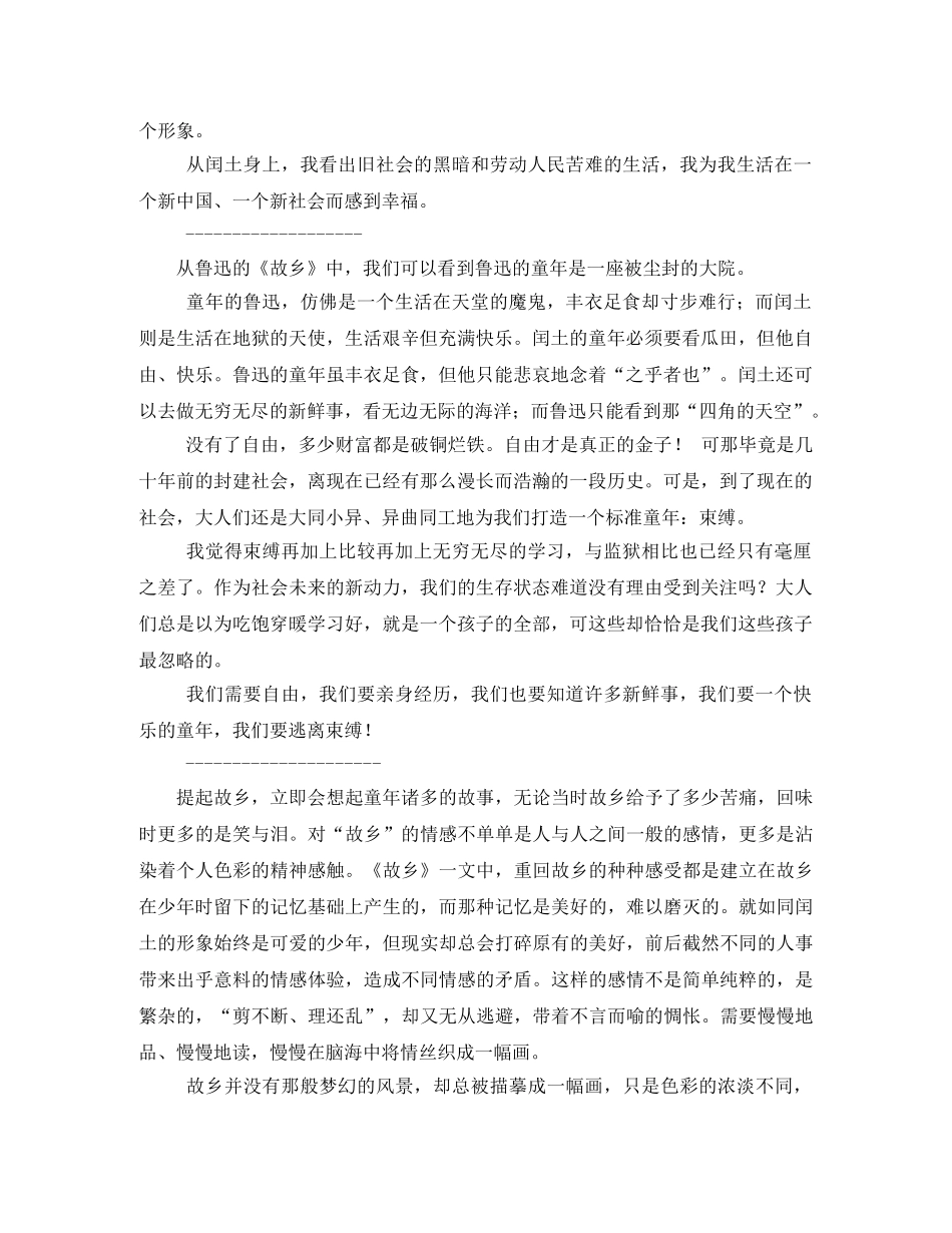 《故乡》的读后感2 _第3页