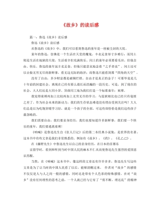 《故乡》的读后感2 