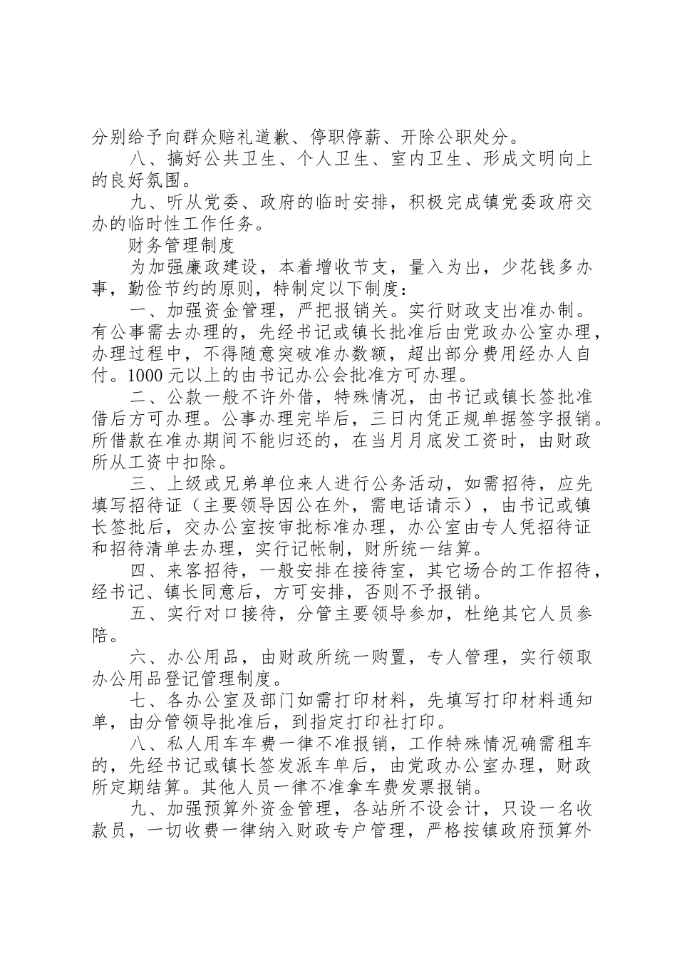 镇党委政府规章规章制度_第2页