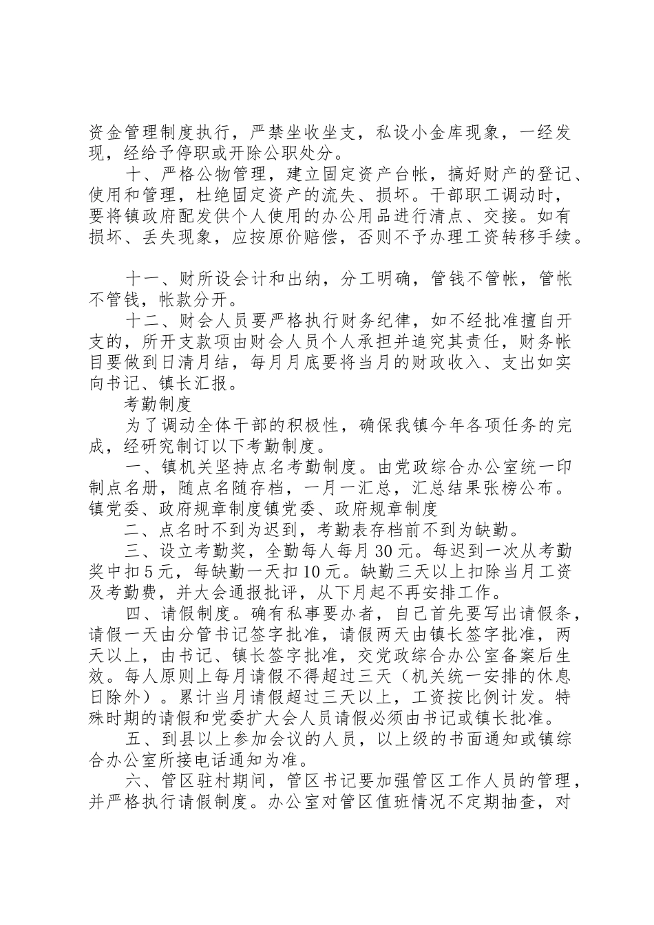 镇党委政府规章规章制度_第3页