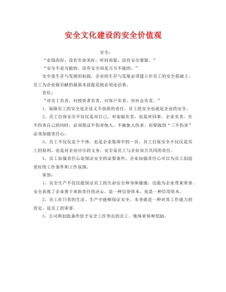 《安全文化》之安全文化建设的安全价值观 