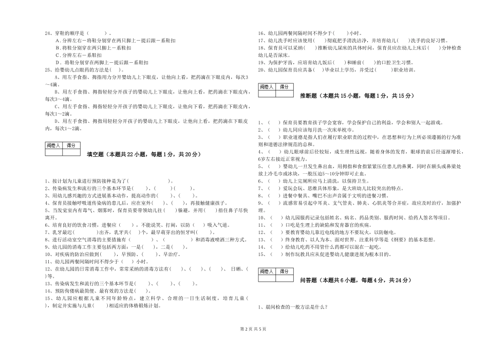 2024年二级(技师)保育员能力测试试题C卷-含答案_第2页