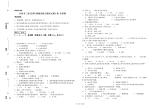 2024年二级(技师)保育员能力测试试题C卷-含答案