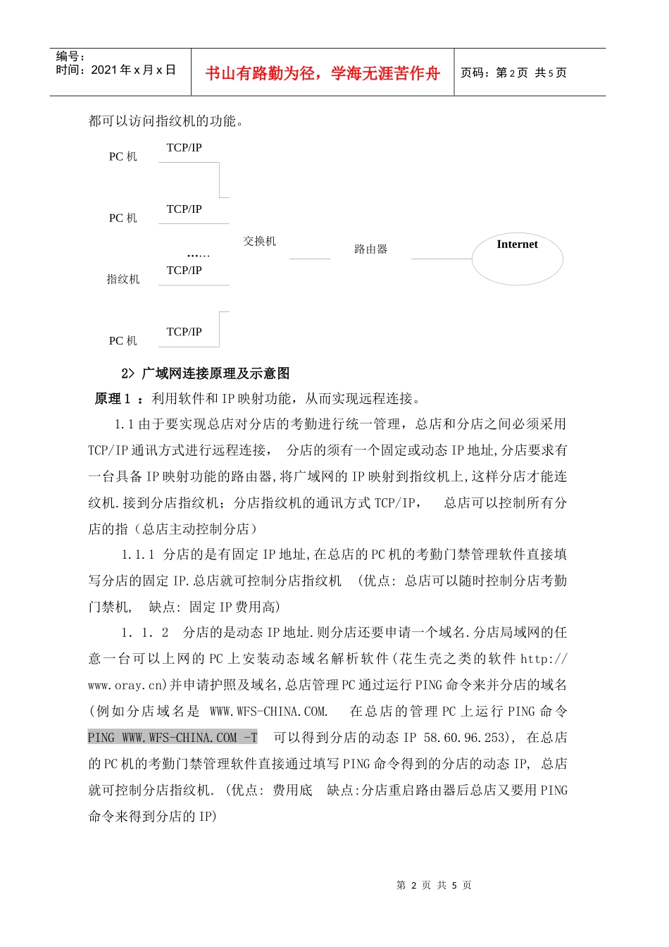 指纹考勤机通讯系统方案1doc-指纹考勤机通讯系统方案_第2页