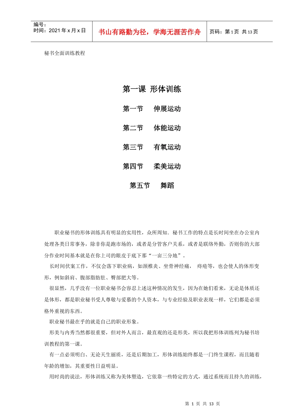 秘书全面训练教程_第1页