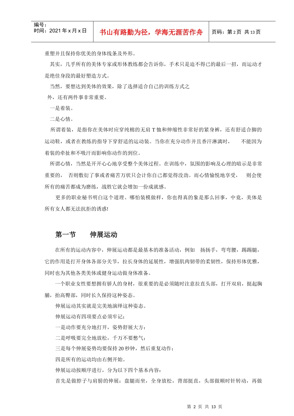 秘书全面训练教程_第2页